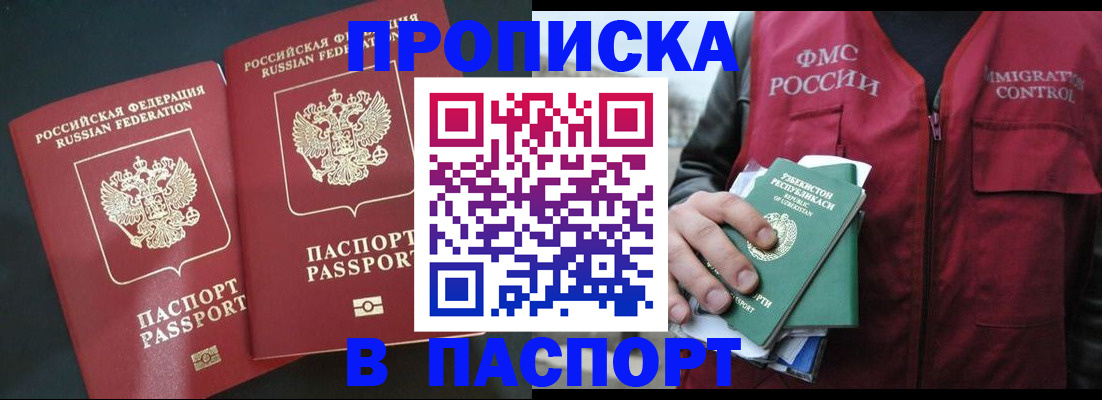 прописка 2025 в Дербенте
