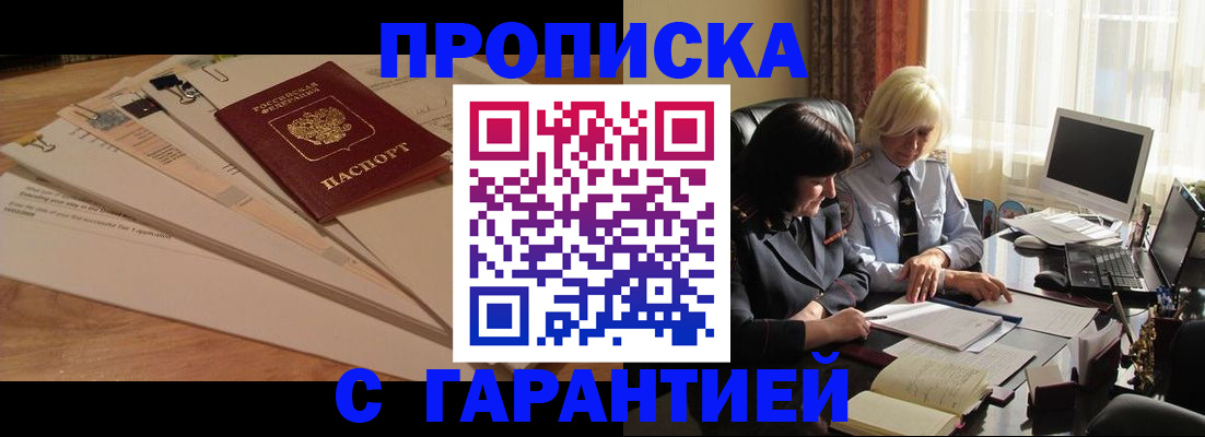 прописка гарантия в Дербенте